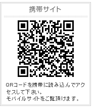 モバイルサイト